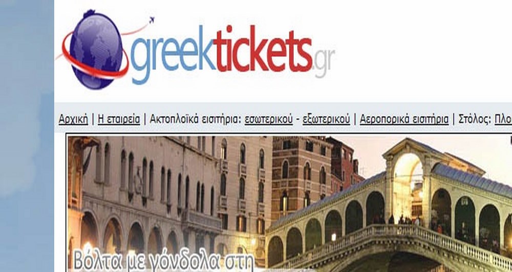 Το Greek Tickets είναι online